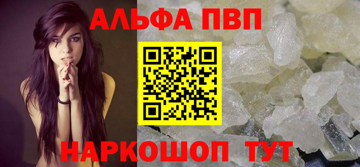 A-PVP Crystall  А ПВП СК КРИС  Гай  Alfa_PVP Соль  Вход с VPN 