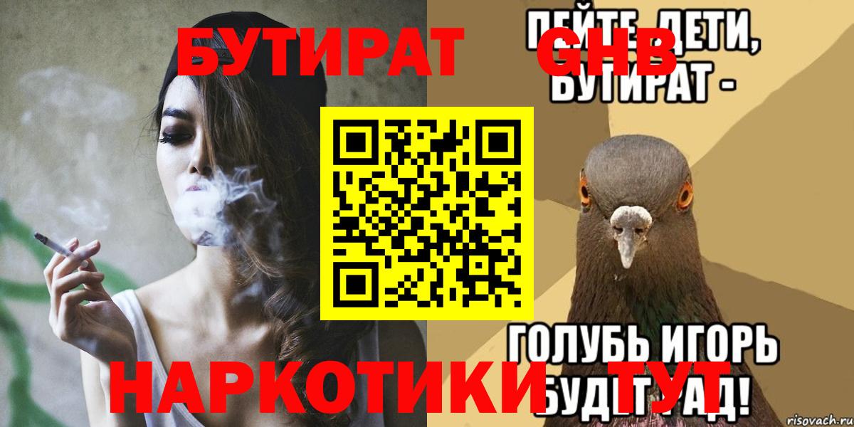 Бутират буратино Гай