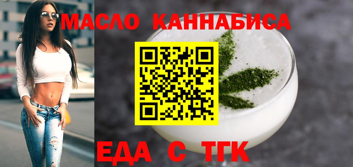 Гай  Еда ТГК конопля  Вход с VPN 