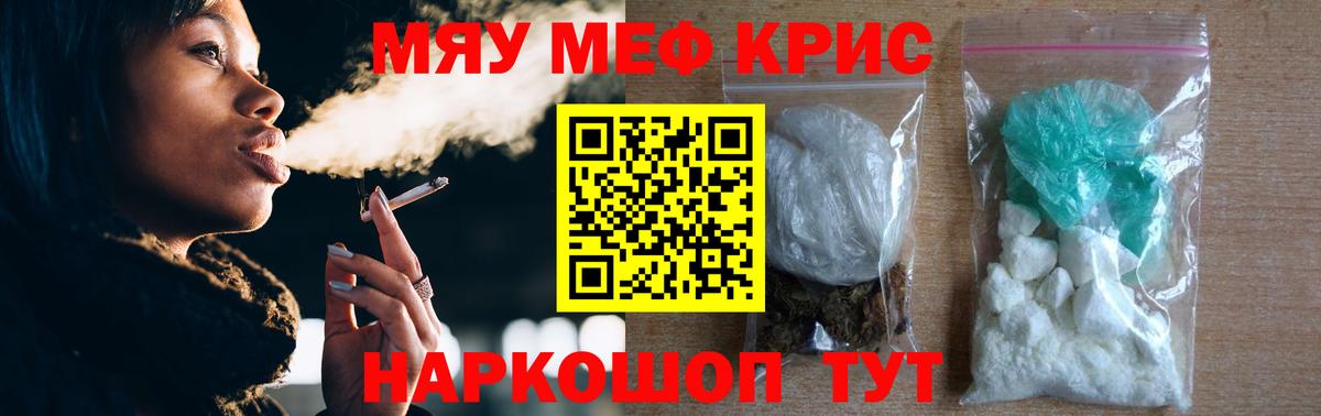 Меф мяу мяу кристаллы Гай