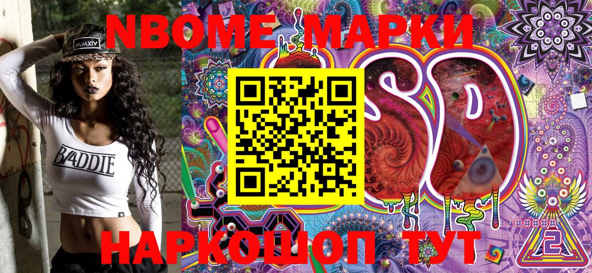 Марки NBOMe 1,5мг Гай
